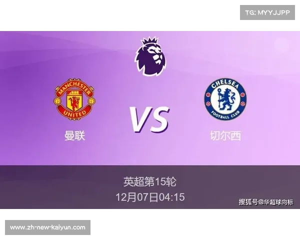 曼联VS切尔西，两队实力与战术解析
